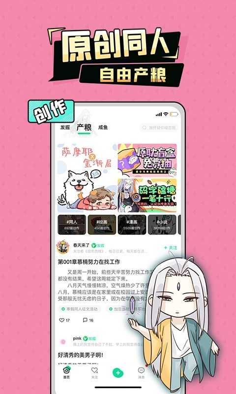 加豆漫画安卓版