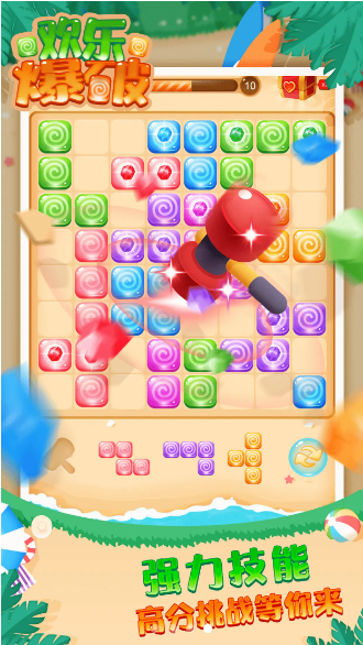 欢乐爆破提现版图2