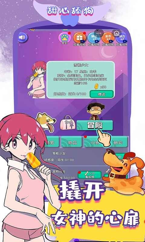 甜心舔狗手机正版