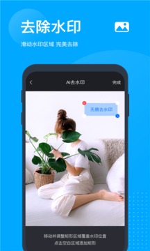 无痕去水印王安卓免费版图2