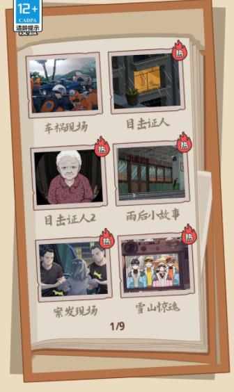 数字烧脑解密