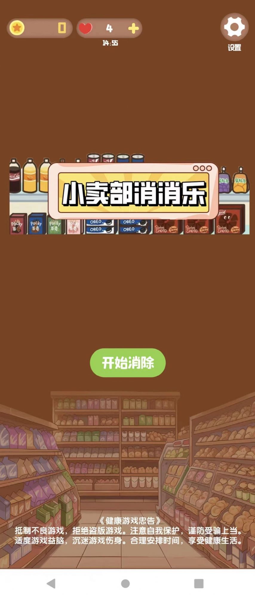 小卖部消消乐手机最新版