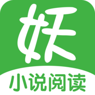 妖气小说阅读正版 v1.88.12