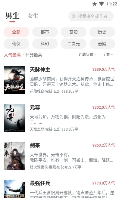 番薯小说手机免费版