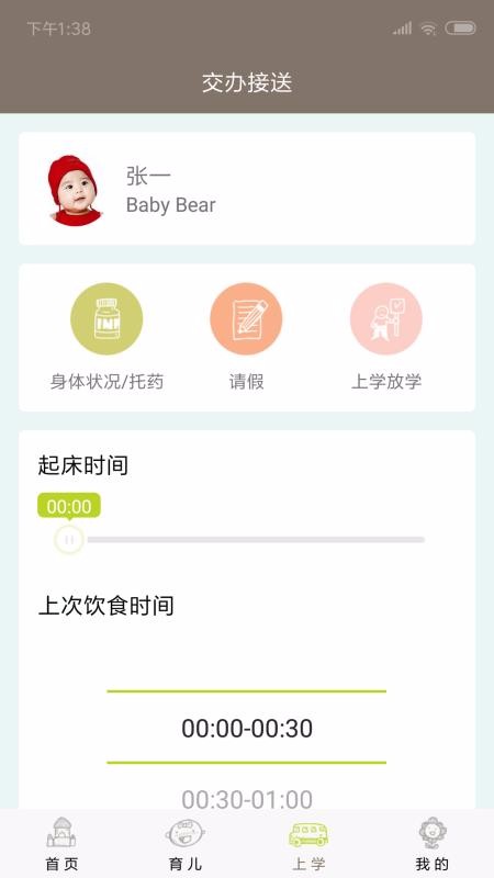 小熊摇篮免费版
