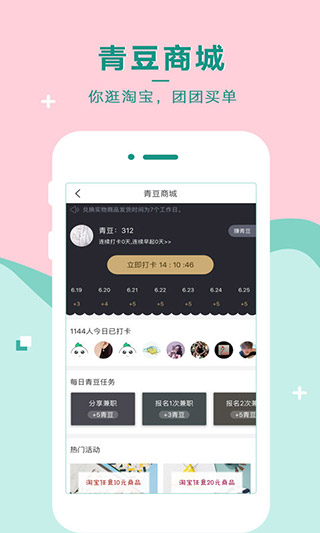 青团社兼职安卓免费版