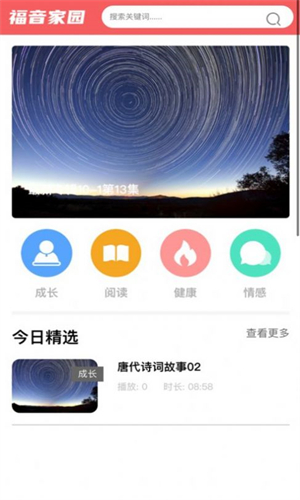 今日福音2026手机正版
