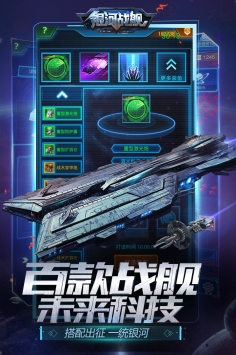 银河战舰最新版