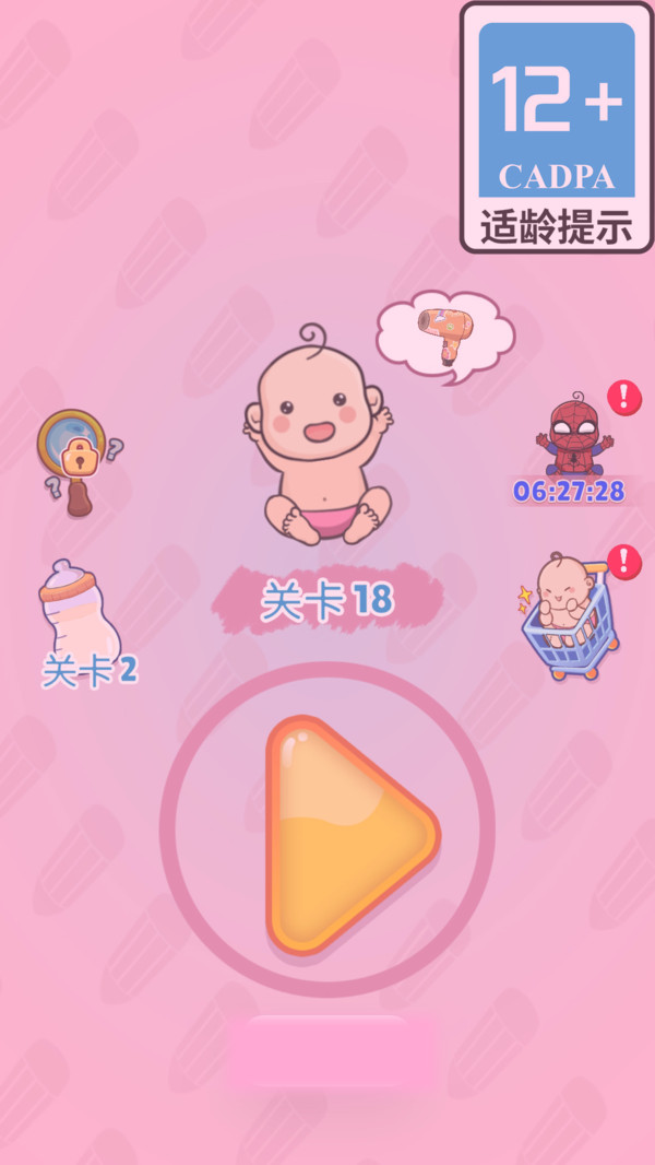 关卡大玩家官方正版(3)