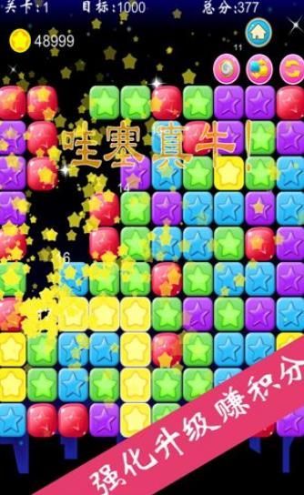 弹一弹消星星直装版