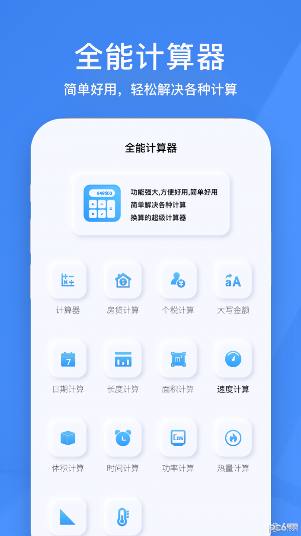 小黄计算器手机版
