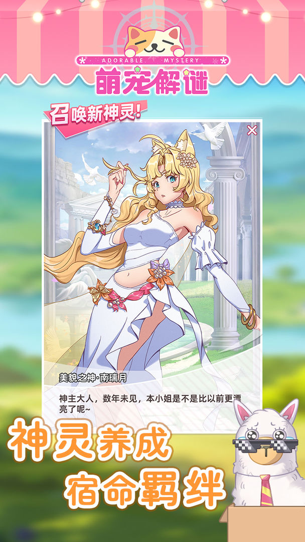 萌宠解谜免费原版