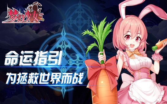 梦幻少女免费版