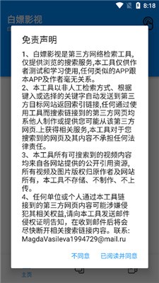白嫖影视去广告版(2)