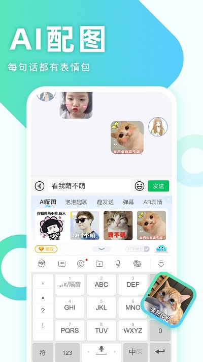 宠物输入法安卓免费版图2
