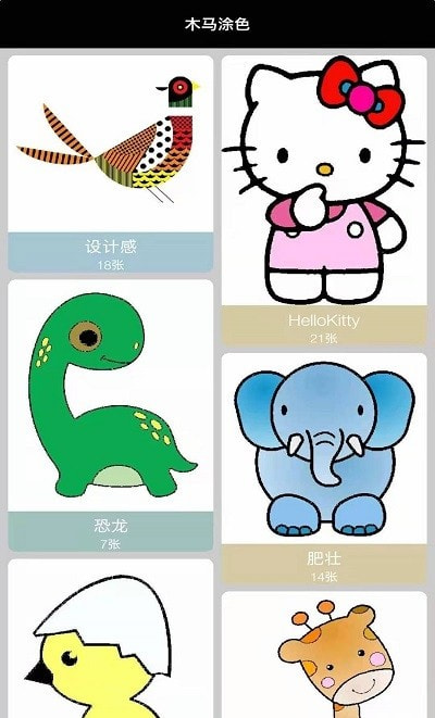 木马涂色安卓官方版图2