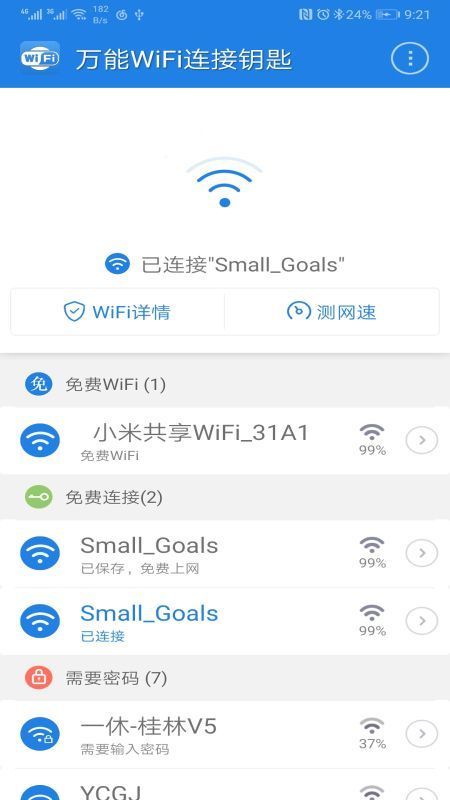 万能钥匙wifi自动解锁(WiFiMasterKey)安卓免费版