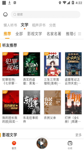 听书吧免费版