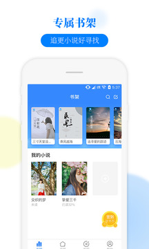 掌中小说书城通用版