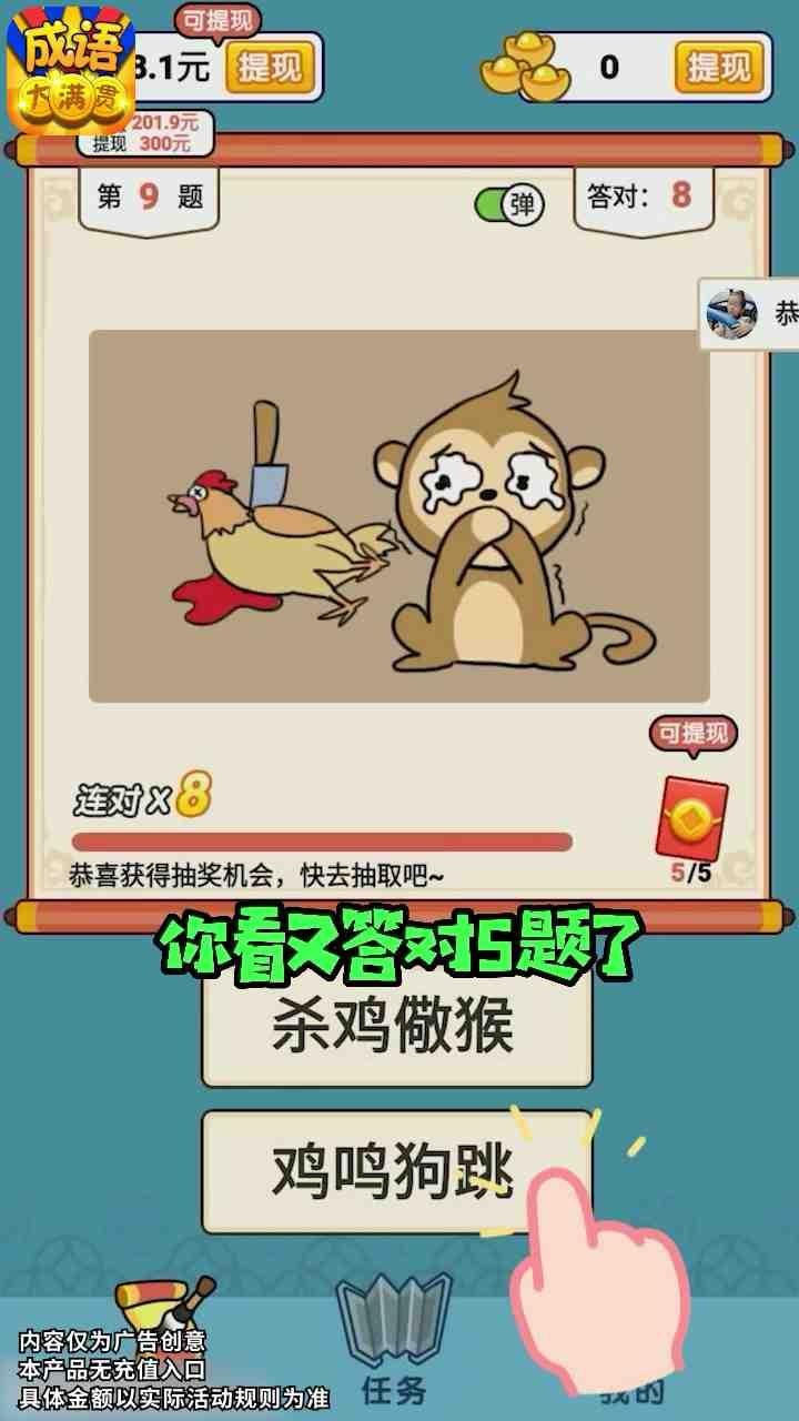 成语大宗师赚钱手机免费版