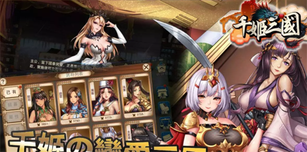 千姬三国全CG解锁版(3)