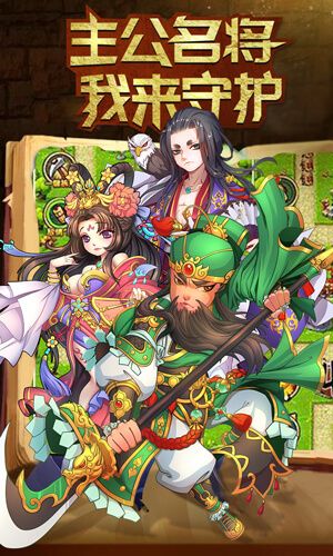 名将守卫手机最新版(4)