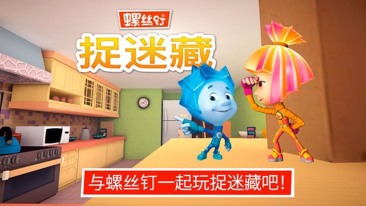 螺丝钉捉迷藏手游版
