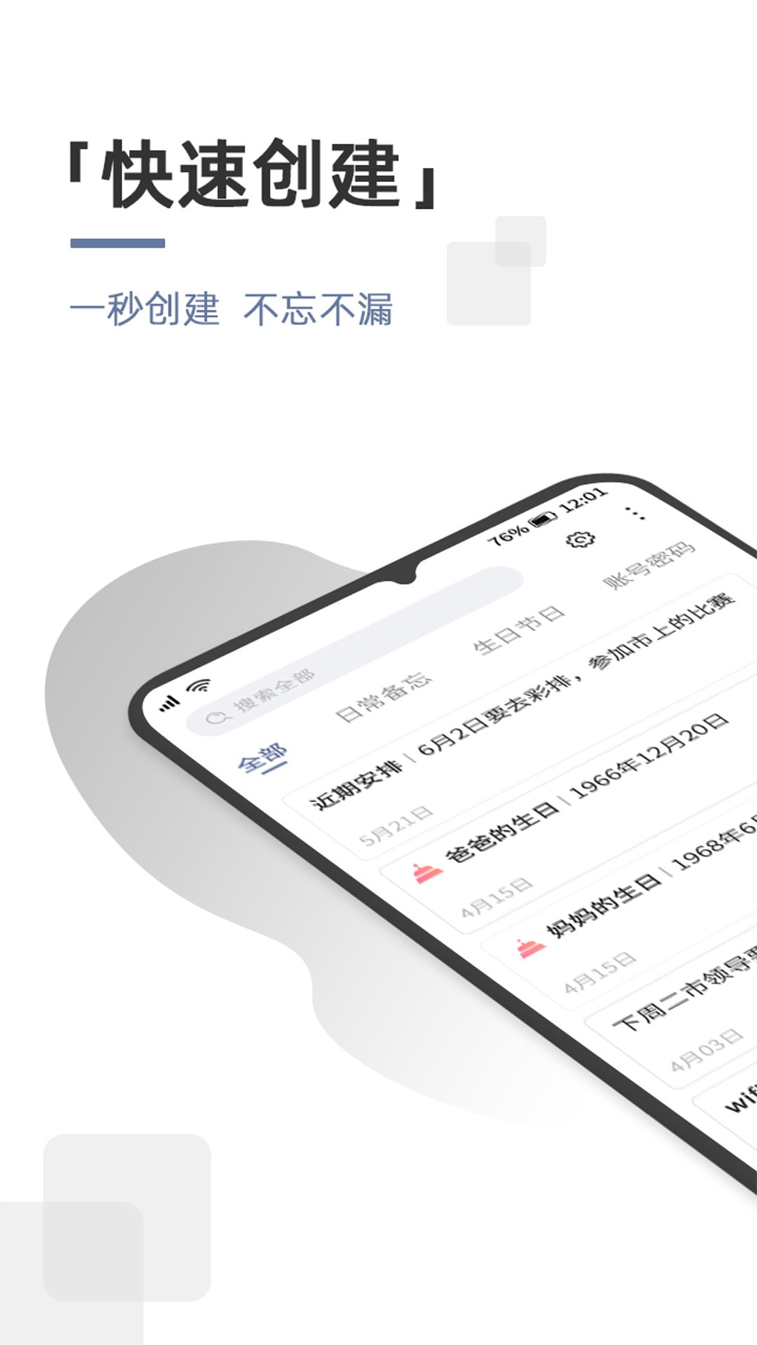 不忘笔记手机版