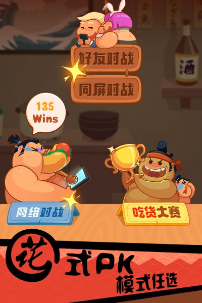 你胖你先吃游戏正版