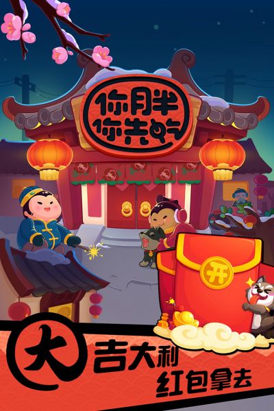 你胖你先吃游戏正版