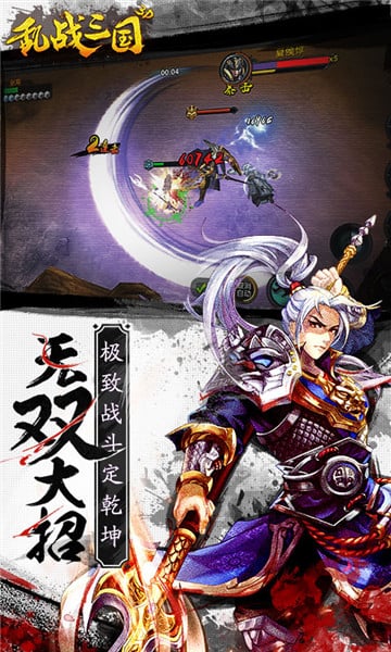 乱战三国通用版