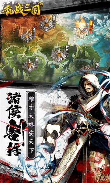 乱战三国通用版
