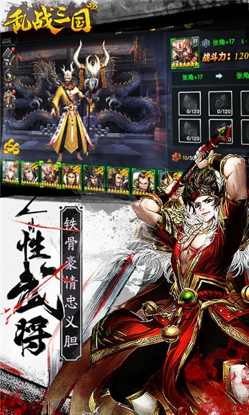 乱战三国通用版