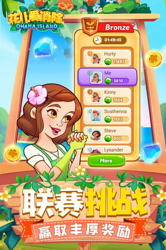 花儿爱消除(OhanaIsland)游戏纯净最新版