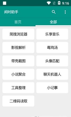 闲时助手官方最新版图3