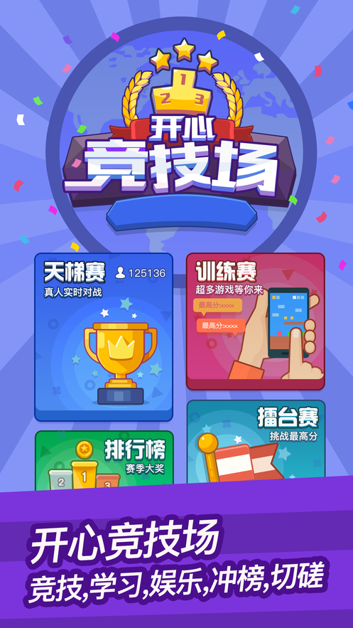 开心竞技场官方最新版