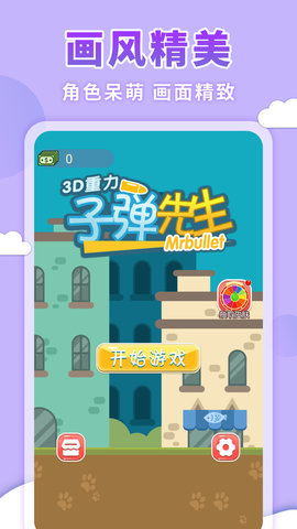 3D重力子弹先生官方版