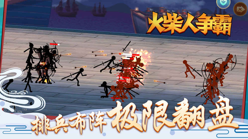 火柴人争霸官方最新版