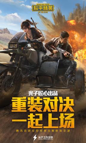 和平精英4399版图1