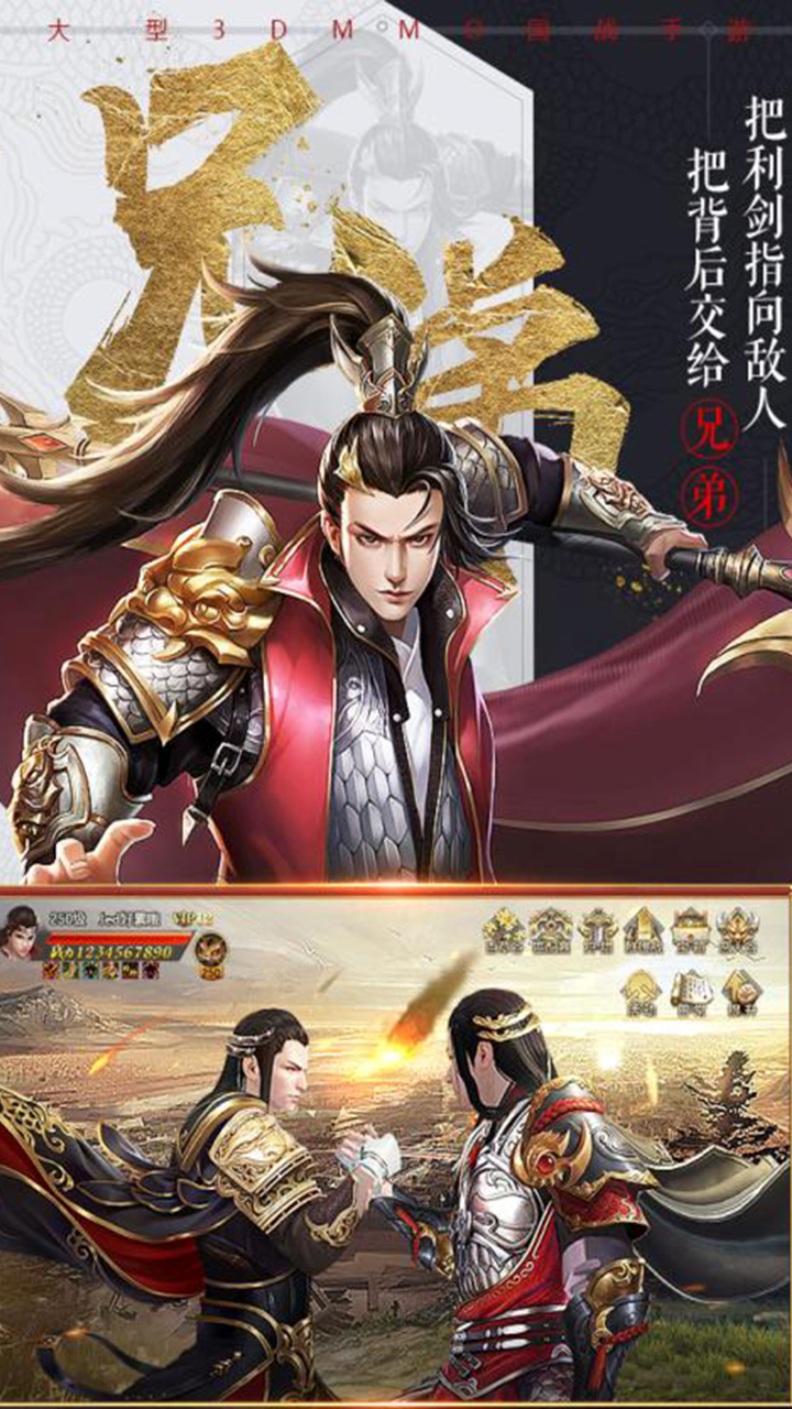 乱世无双游戏官方版