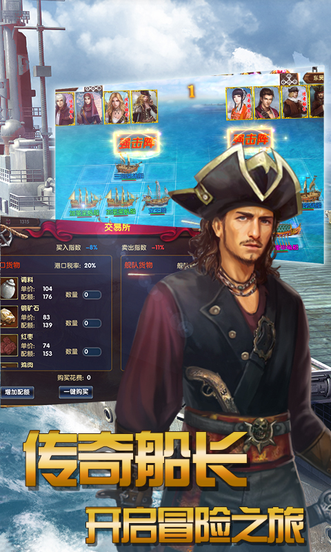 大航海战略版(4)