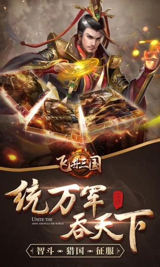 空城计飞升三国游戏最新版