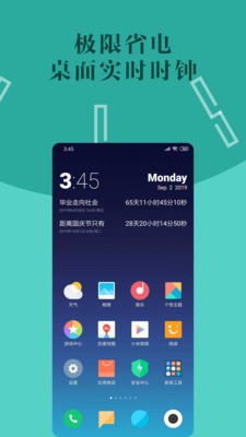 桌面时间倒数最新免费版图3