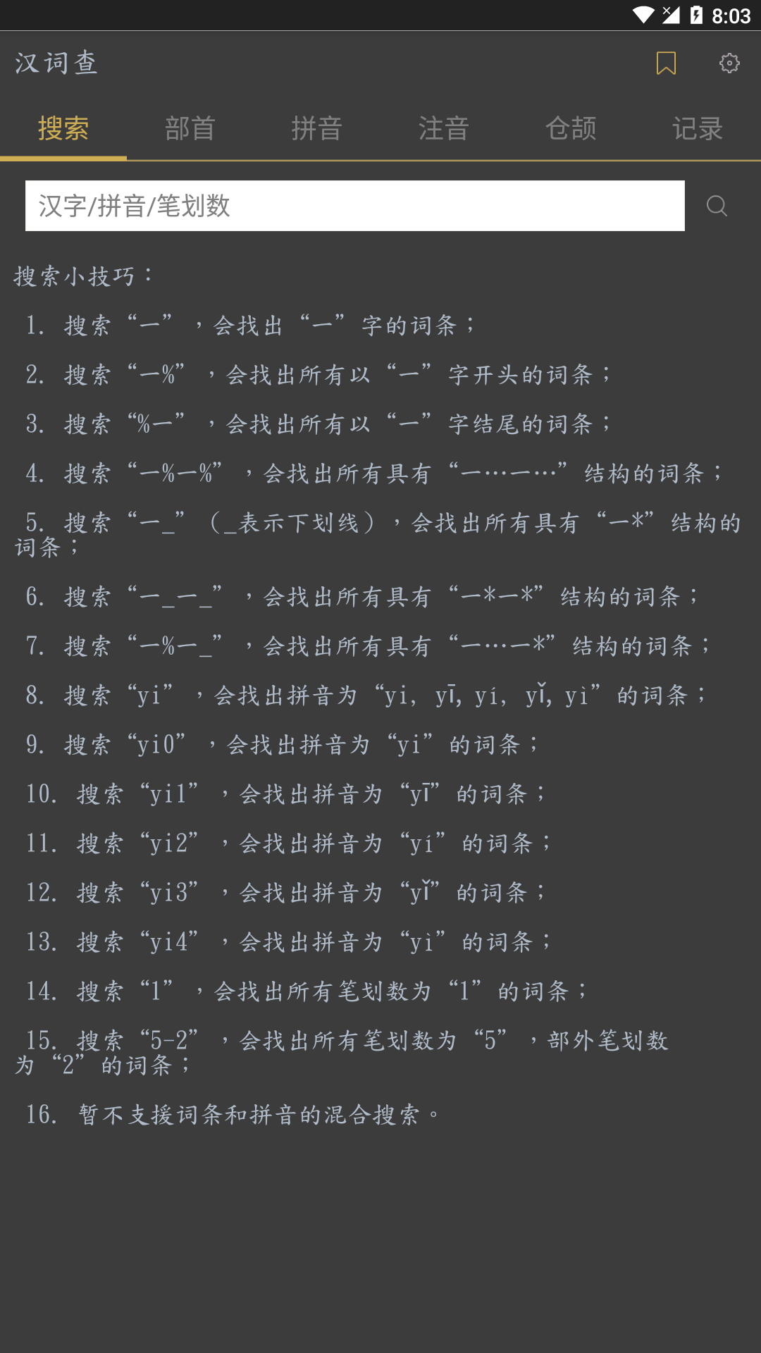 汉词查(4)