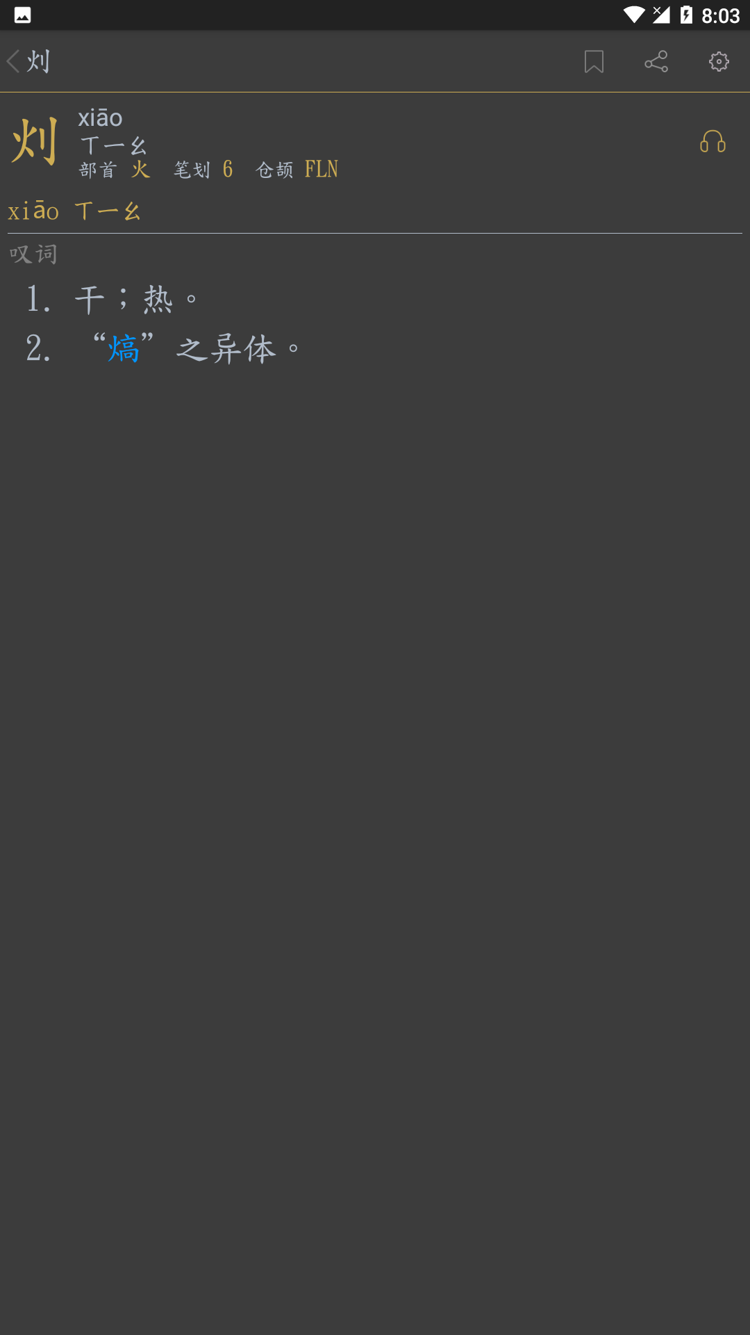 汉词查(2)