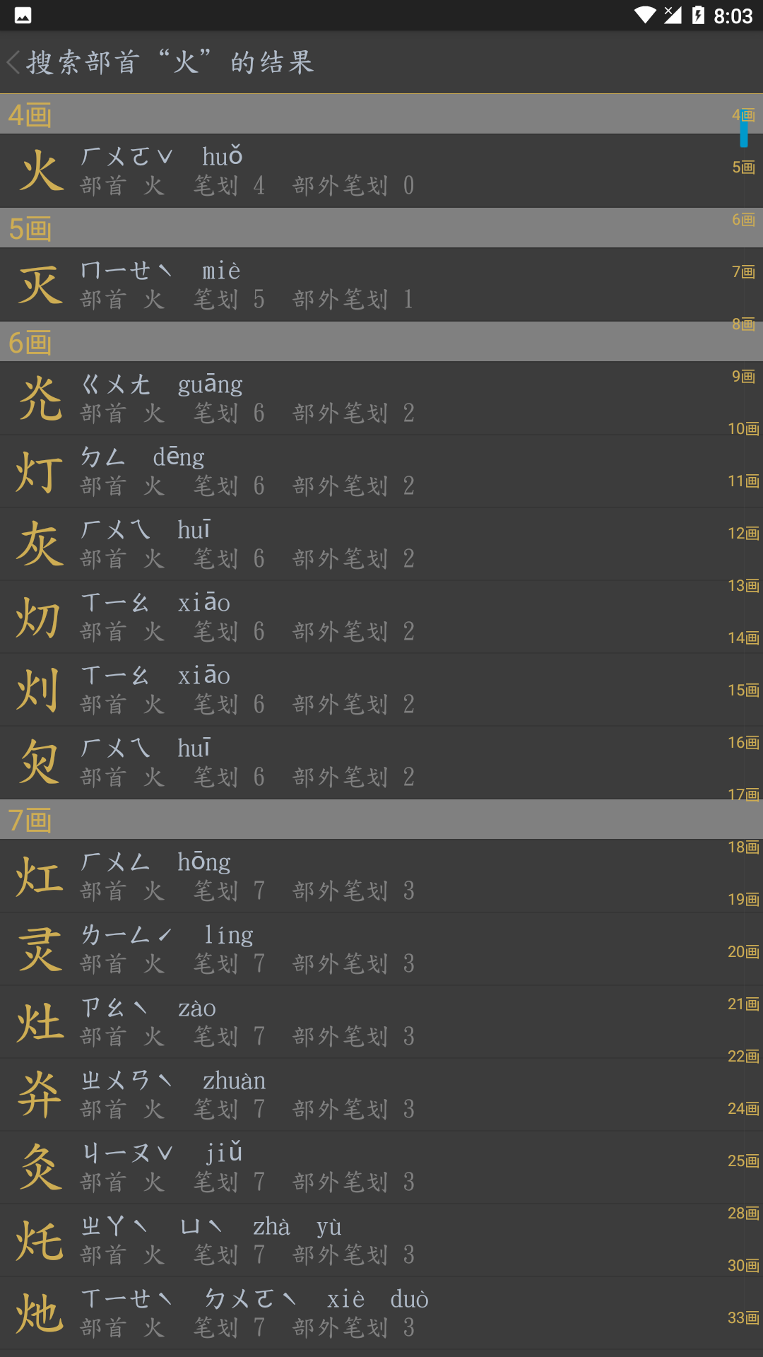 汉词查(3)