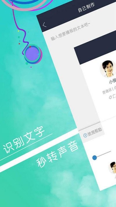 语音合成大师原版