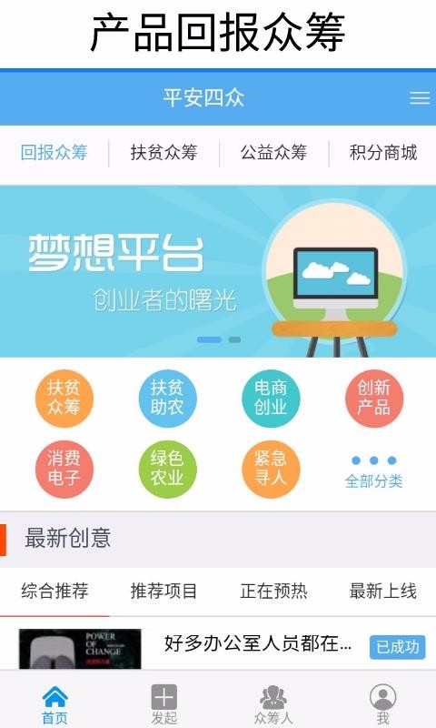 平安众筹免费版