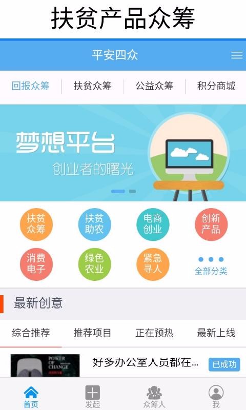 平安众筹免费版