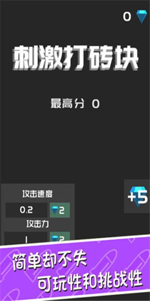 刺激打砖块直装游戏版